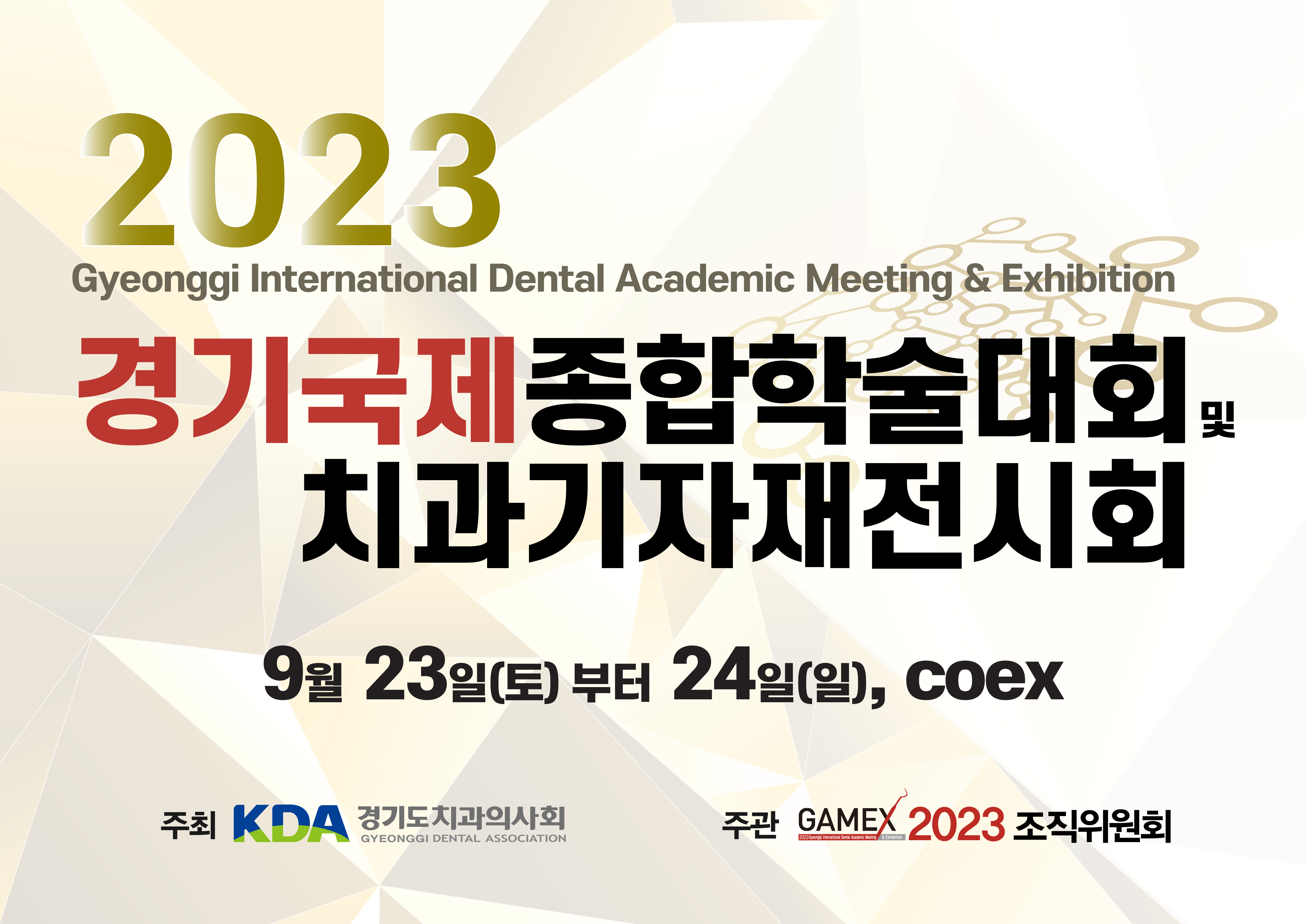 GAMEX 2023